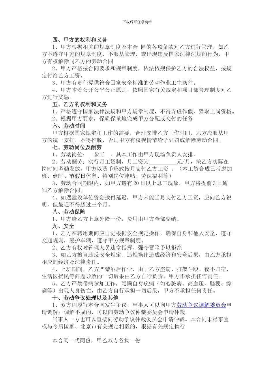 临时劳动合同范本_第2页