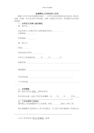 临时劳动合同范本