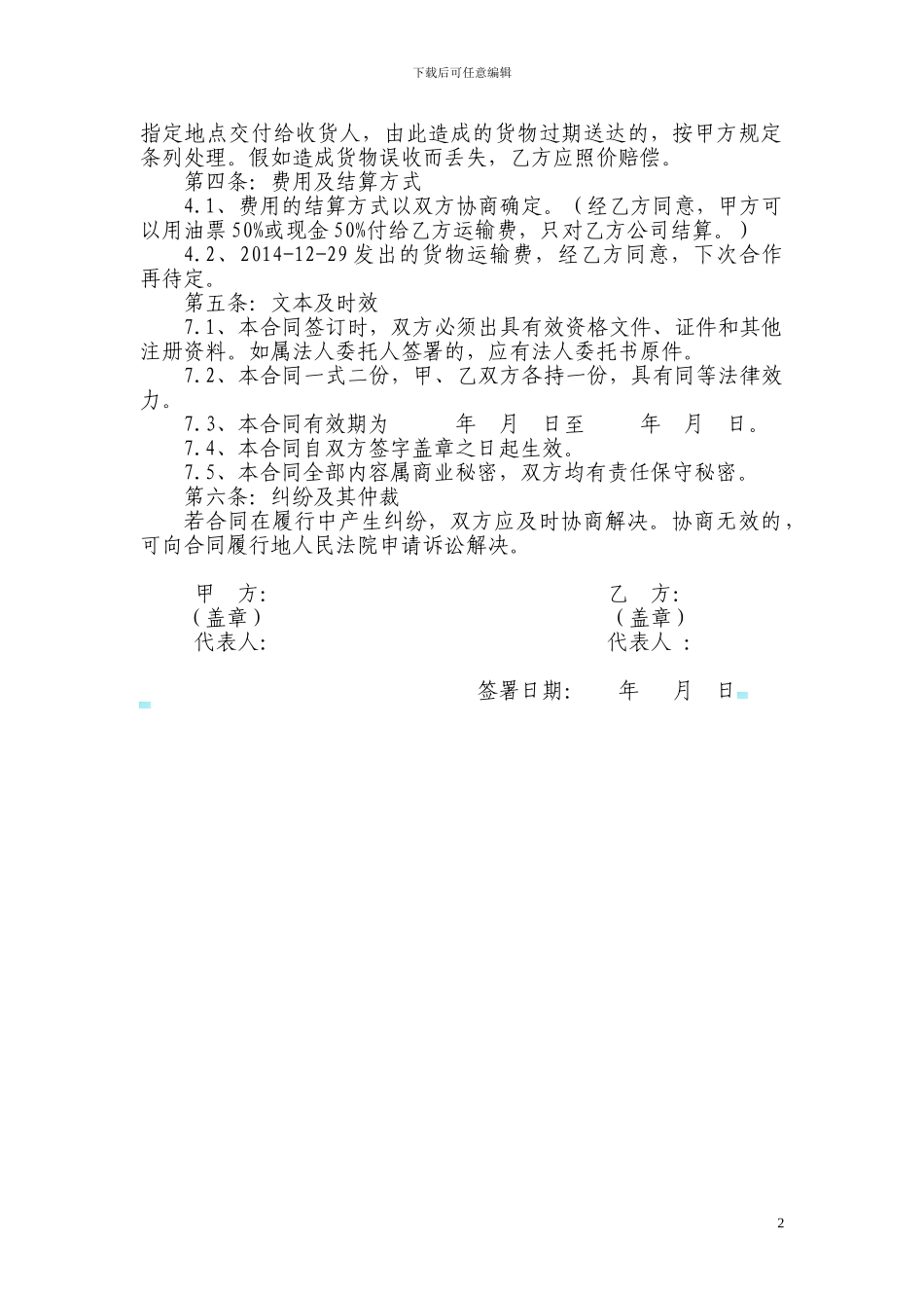 临时合同运输_第2页