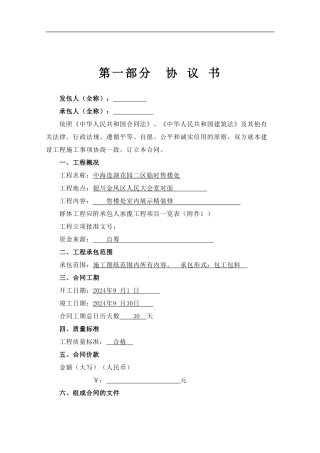 临时售楼处合同