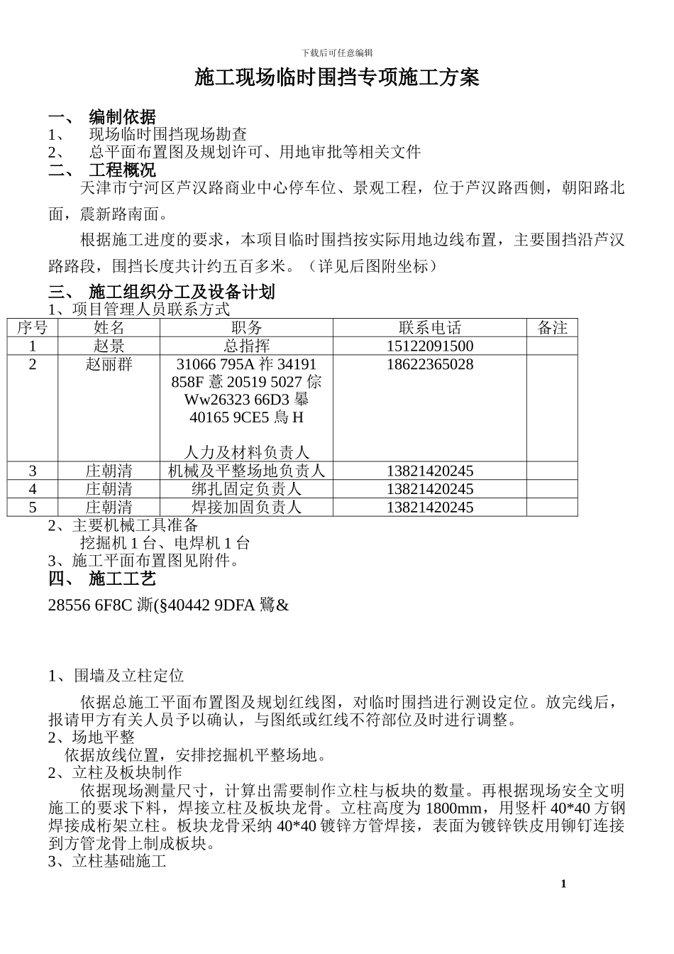 临时围挡施工方案_第1页