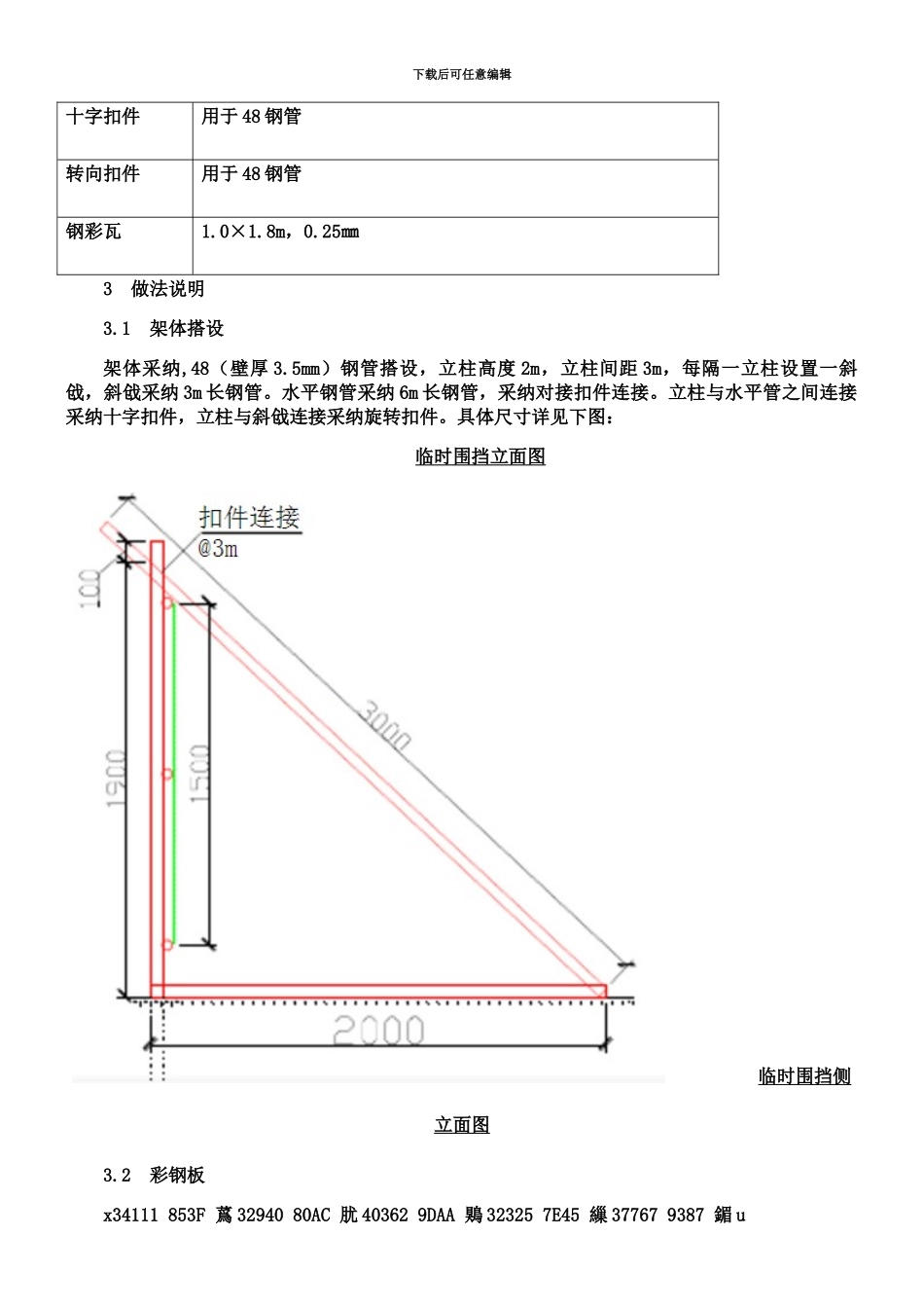 临时围挡施工方案_第2页