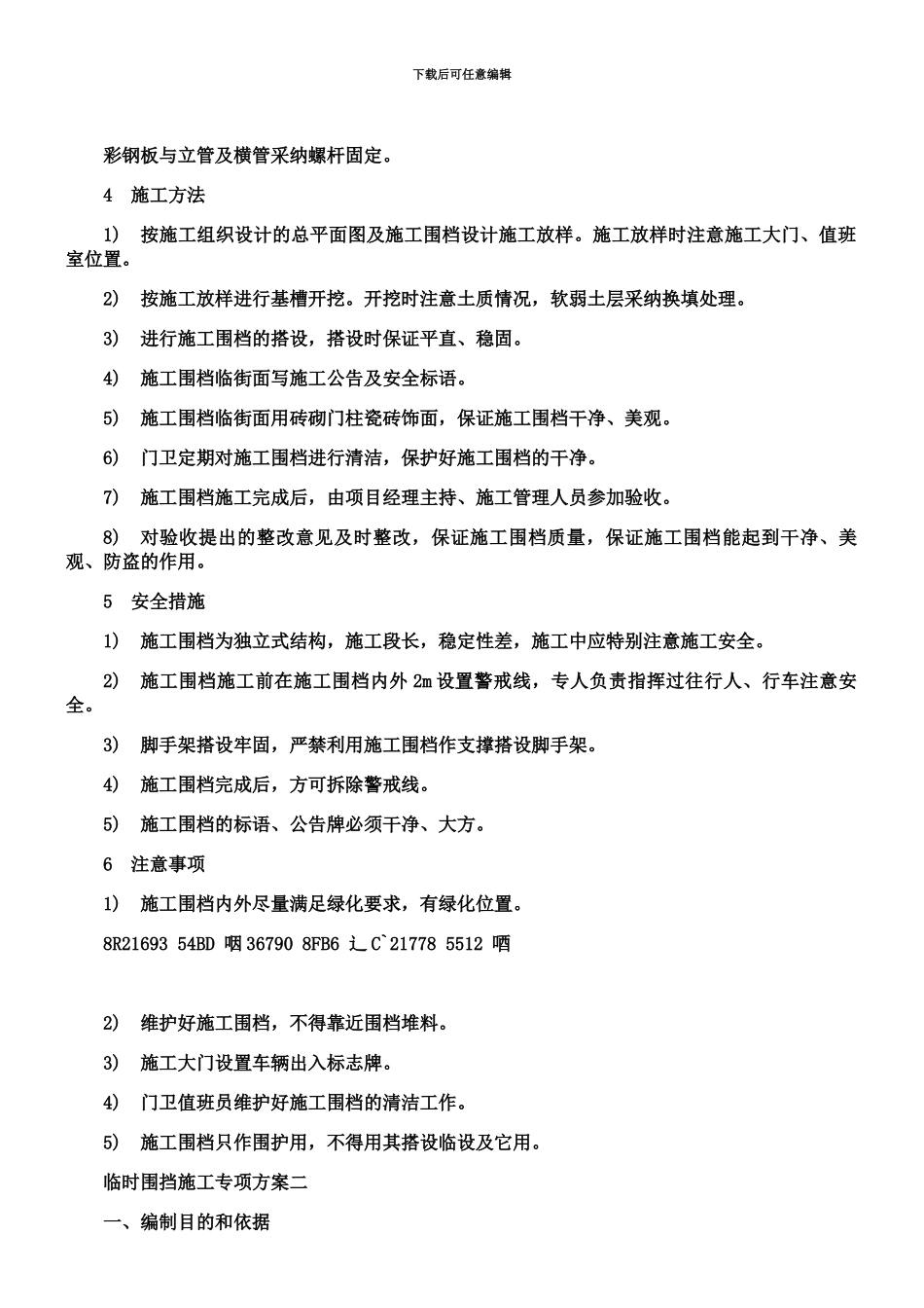 临时围挡施工方案_第3页