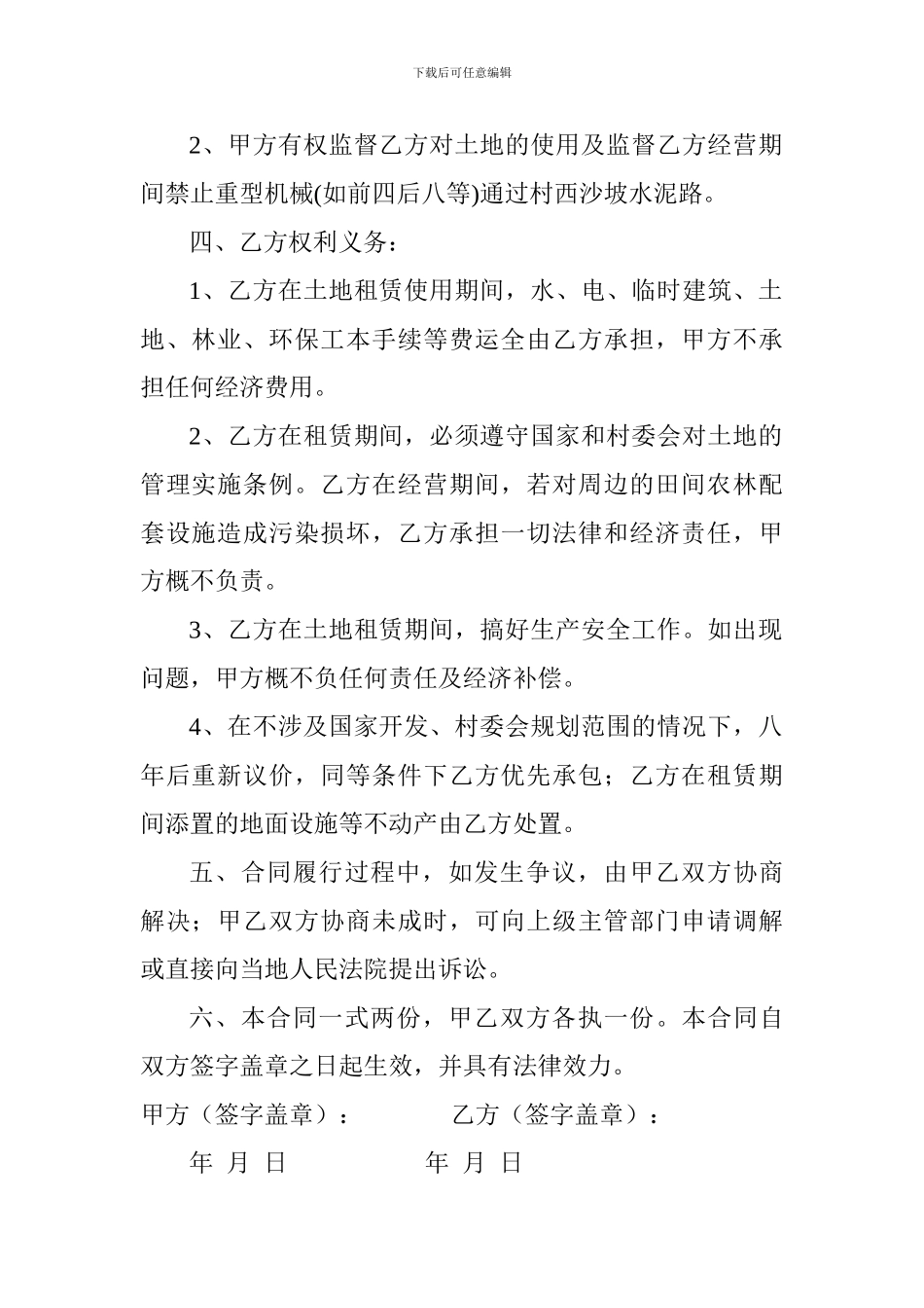 临时土地租赁合同_第2页