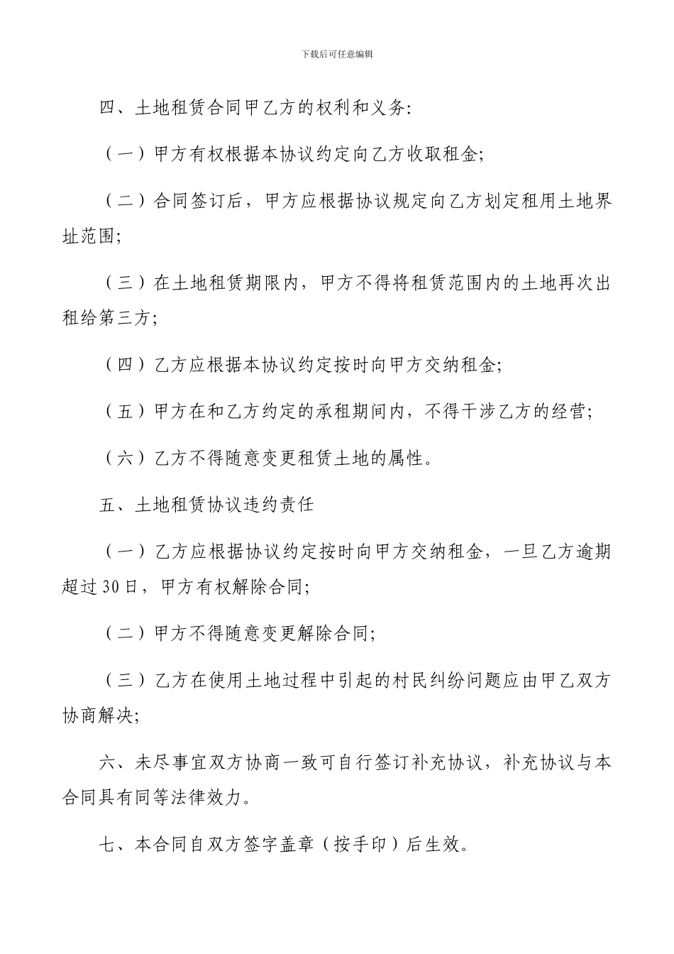 临时土地租赁合同_第2页