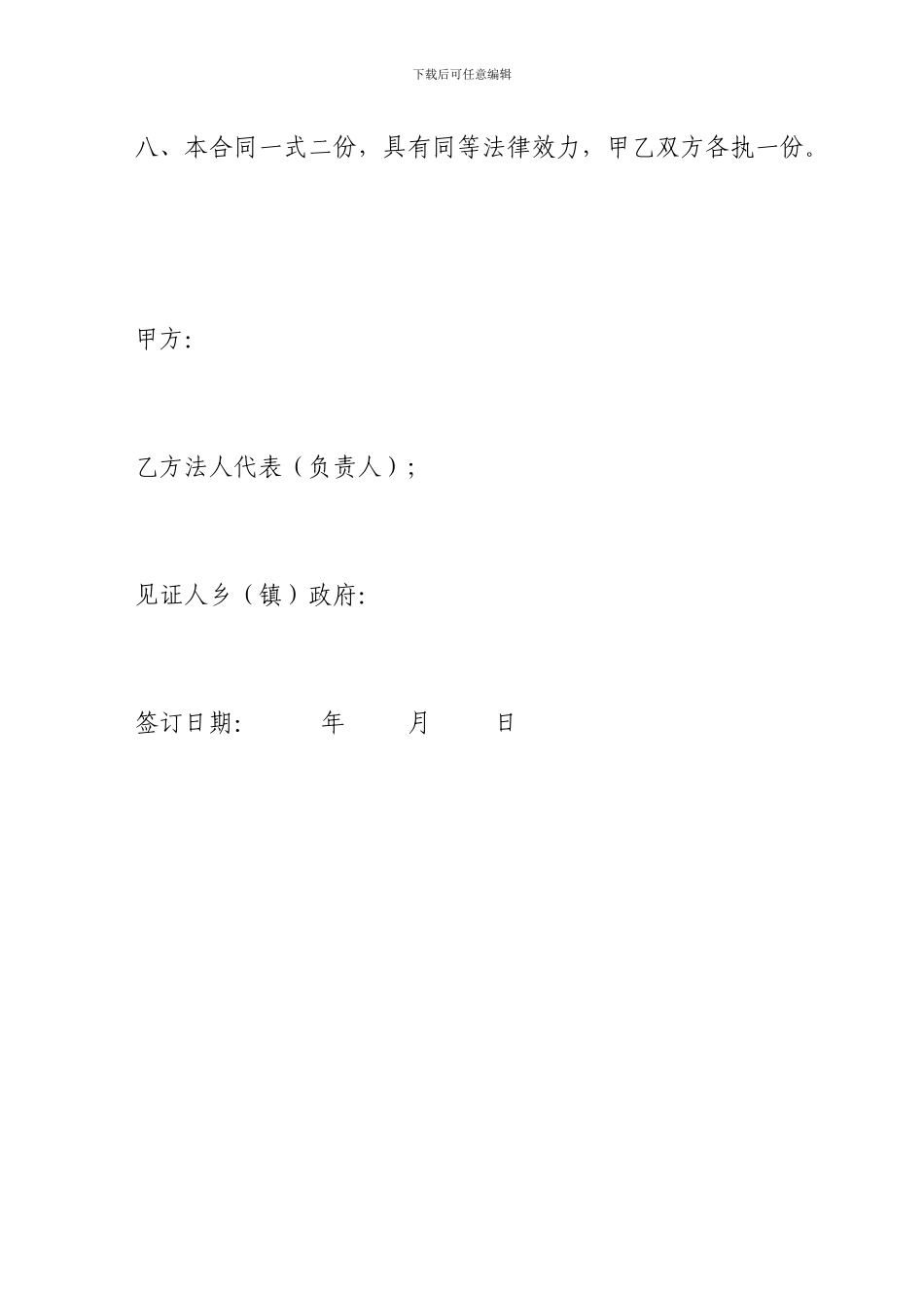 临时土地租赁合同_第3页