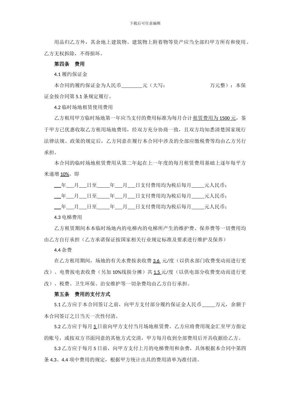 临时场地租用合同_第2页