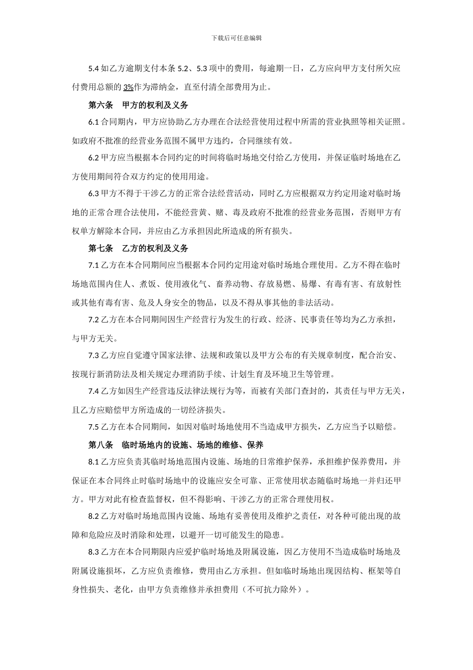 临时场地租用合同_第3页