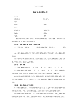 临时场地租用合同