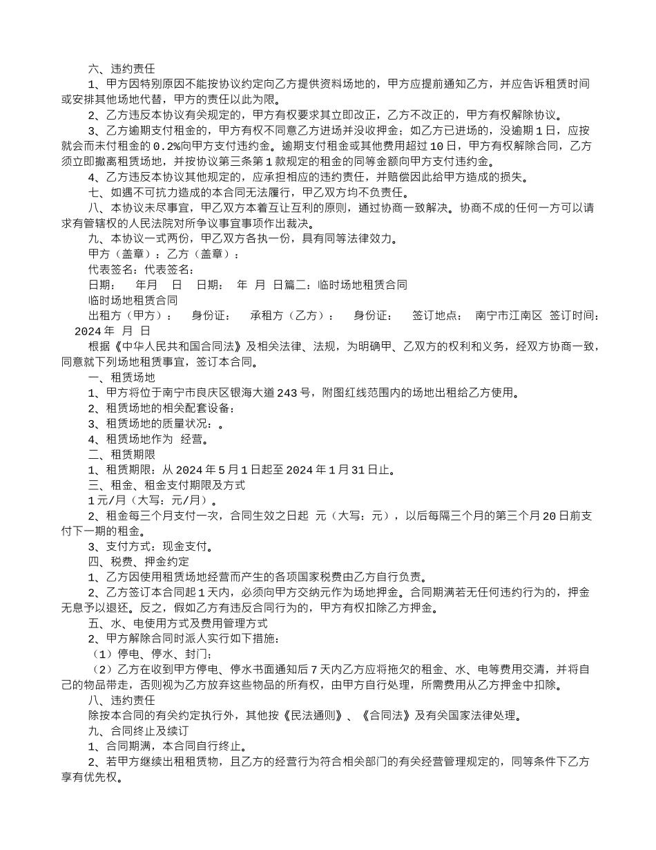 临时场地租赁协议书_第2页