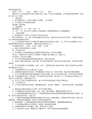 临时场地租赁协议书