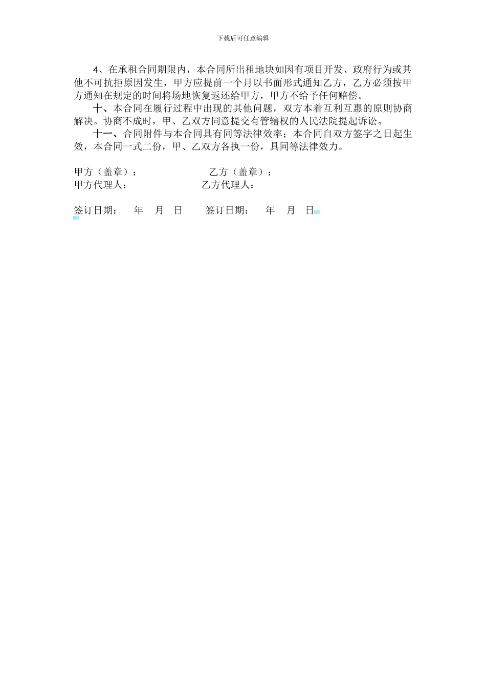 临时场地租赁合同_第2页