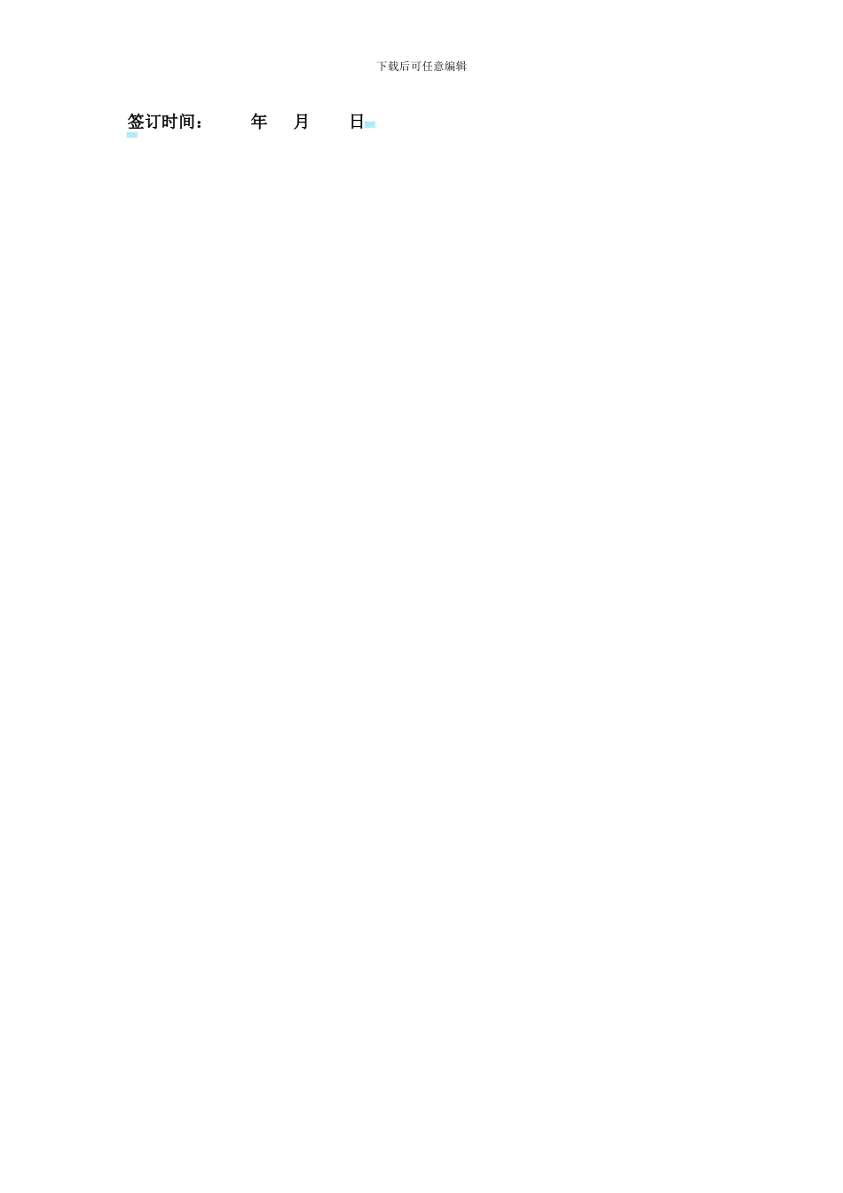 临时场地租赁合同范本新_第2页