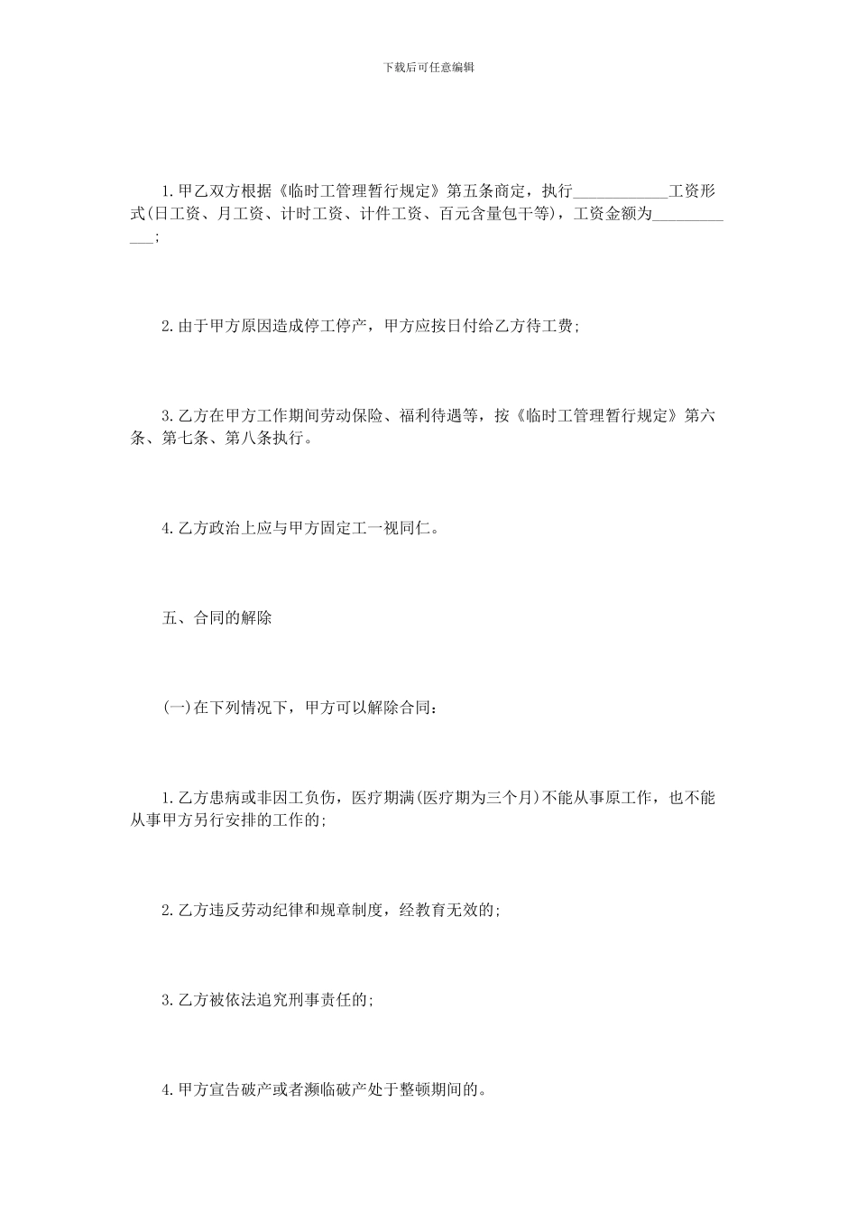 临时季节工劳动合同范本3篇_第3页