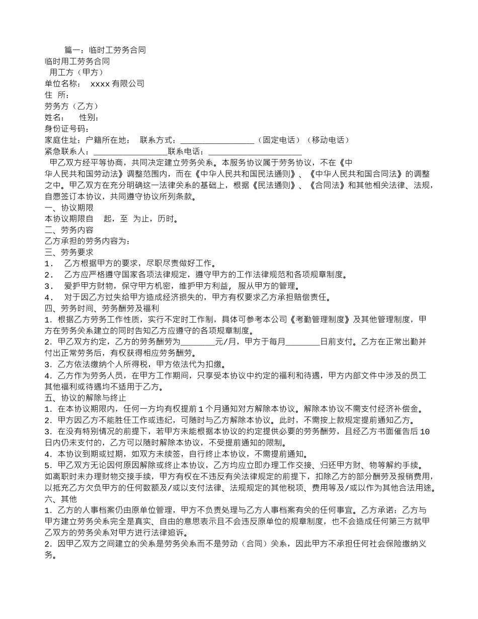 临时工劳务合同范本_第1页