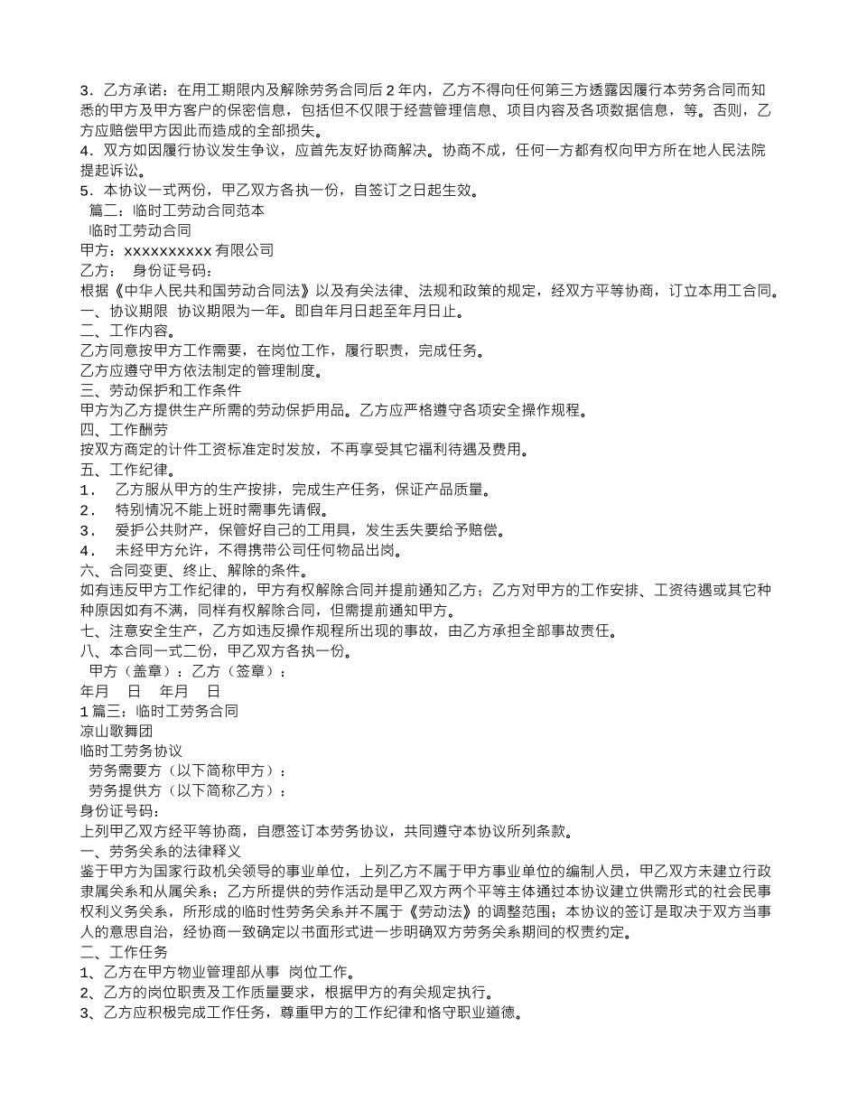 临时工劳务合同范本_第2页
