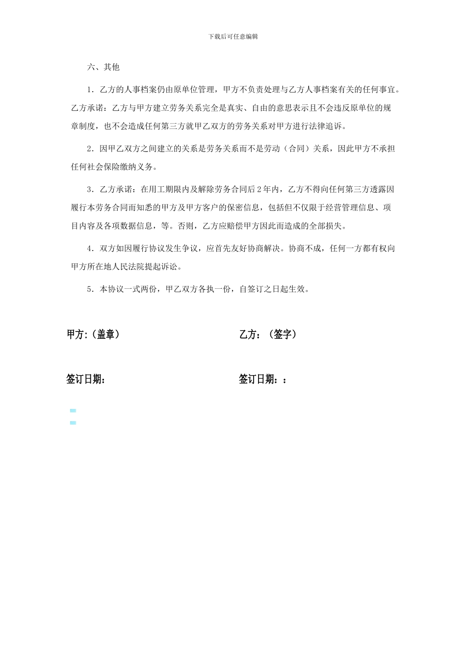 临时工劳务合同_第3页