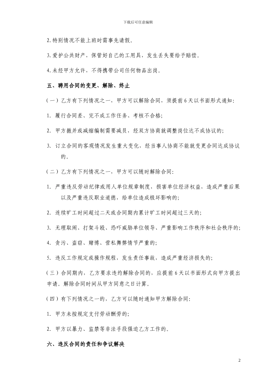 临时工劳动合同范本_第2页