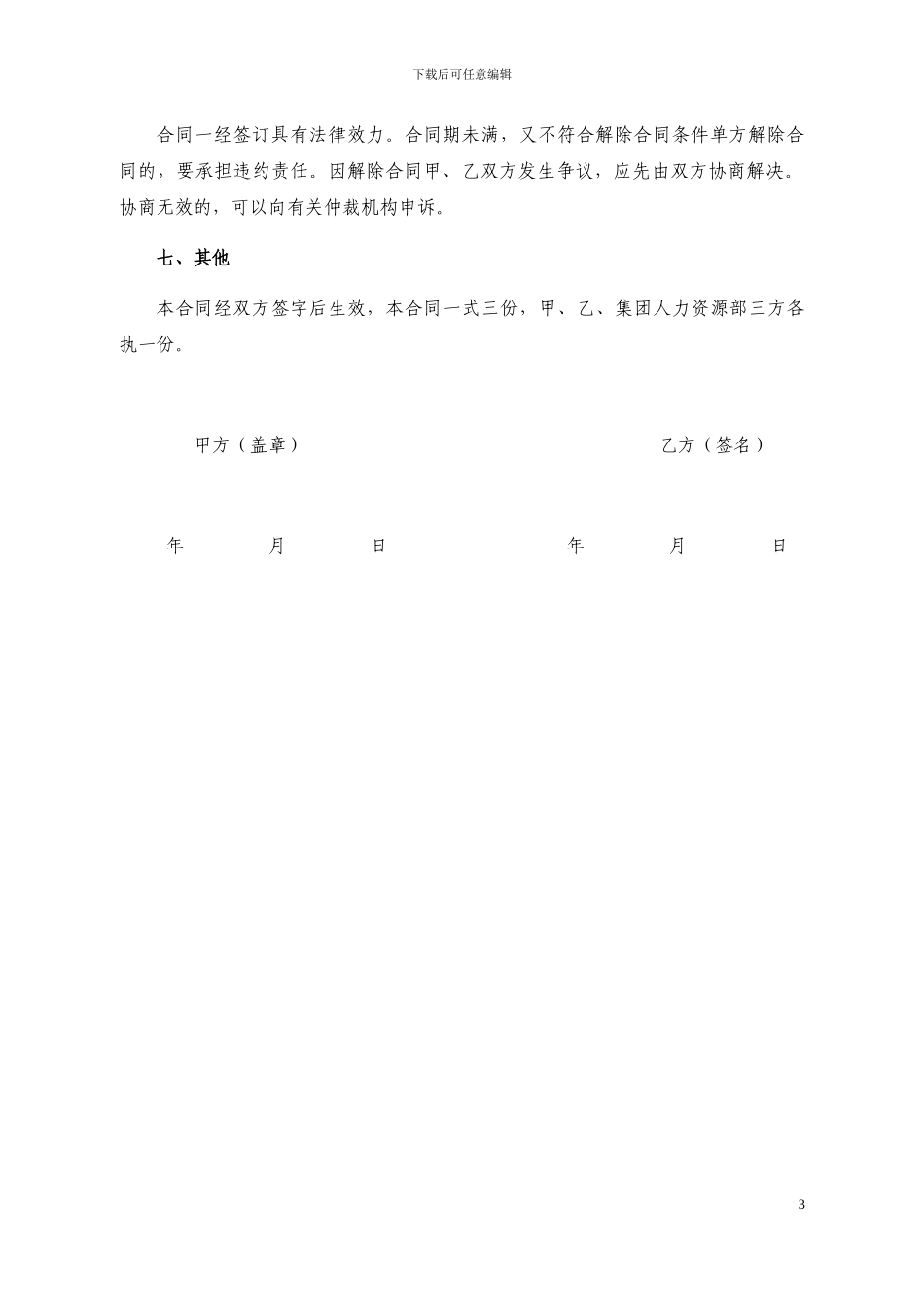 临时工劳动合同范本_第3页