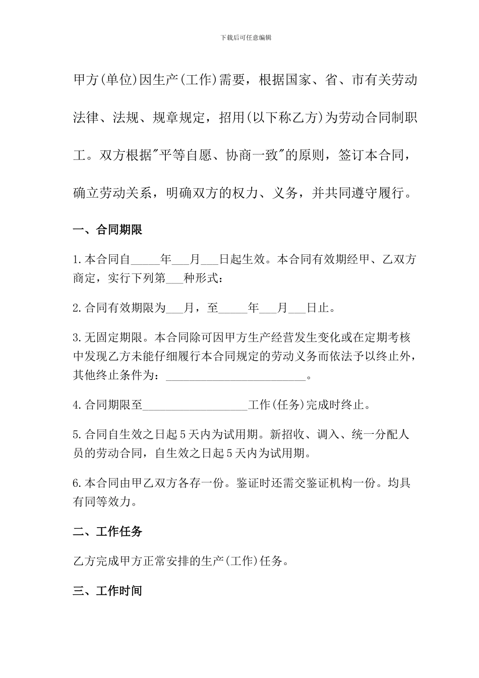 临时工劳动合同_第2页