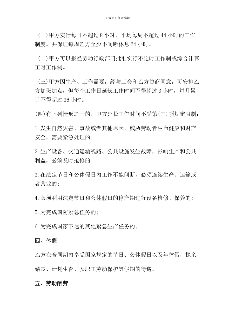 临时工劳动合同_第3页