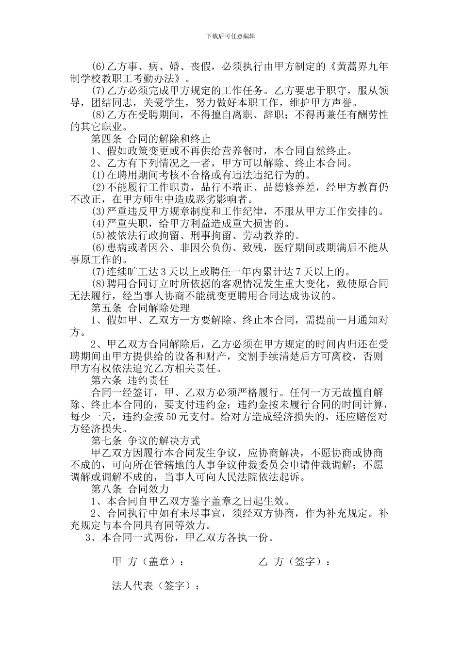 临时工勤人员聘用合同_第2页