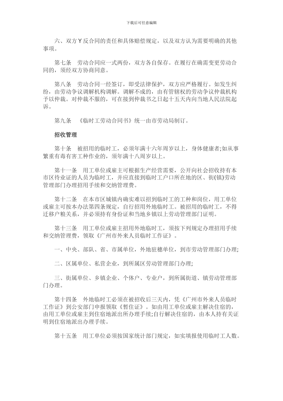 临时工劳动合同适用范围_第2页