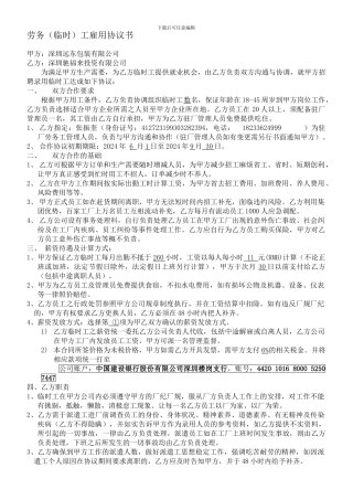 临时工协议书20240601