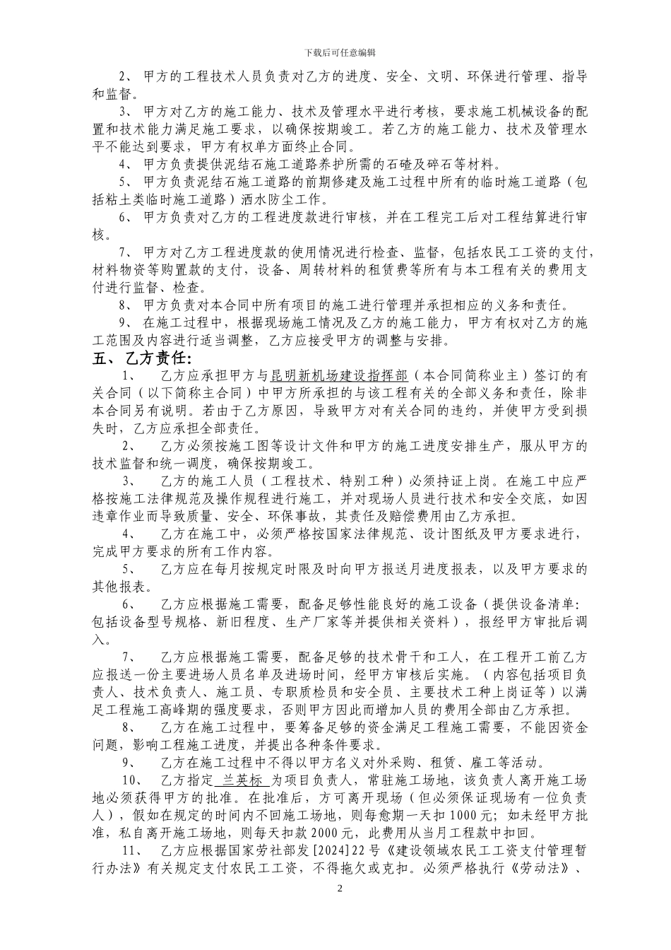 临时工程分包合同_第2页