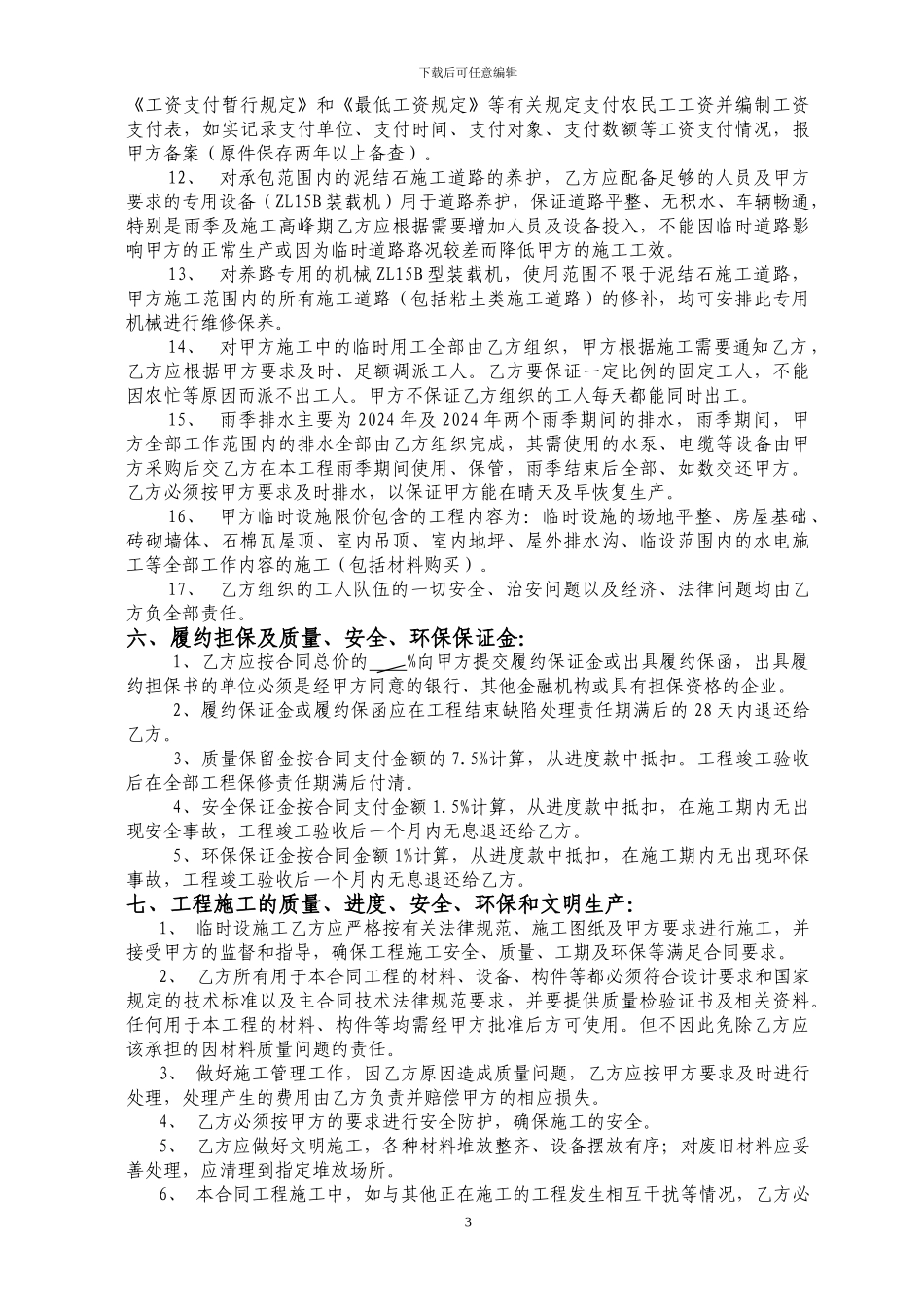 临时工程分包合同_第3页