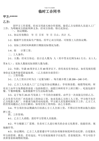 临时工合同书