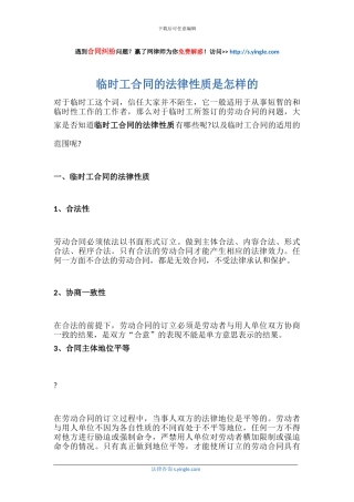 临时工合同的法律性质是怎样的