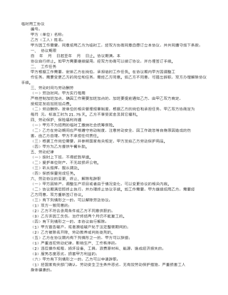临时工用工协议书范本