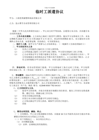 临时工承包合同