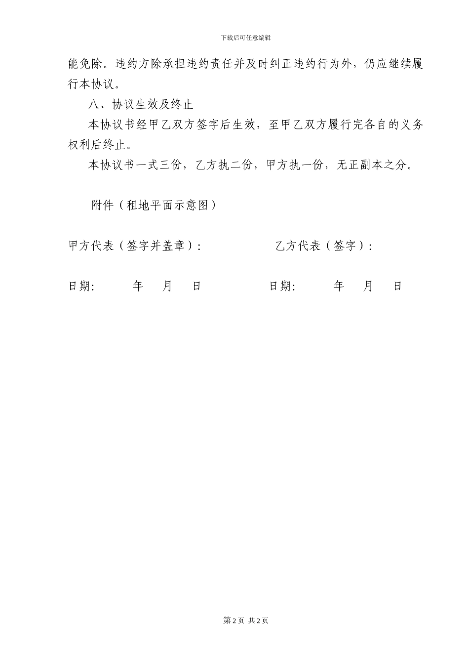 临时弃土场土地租用协议_第2页