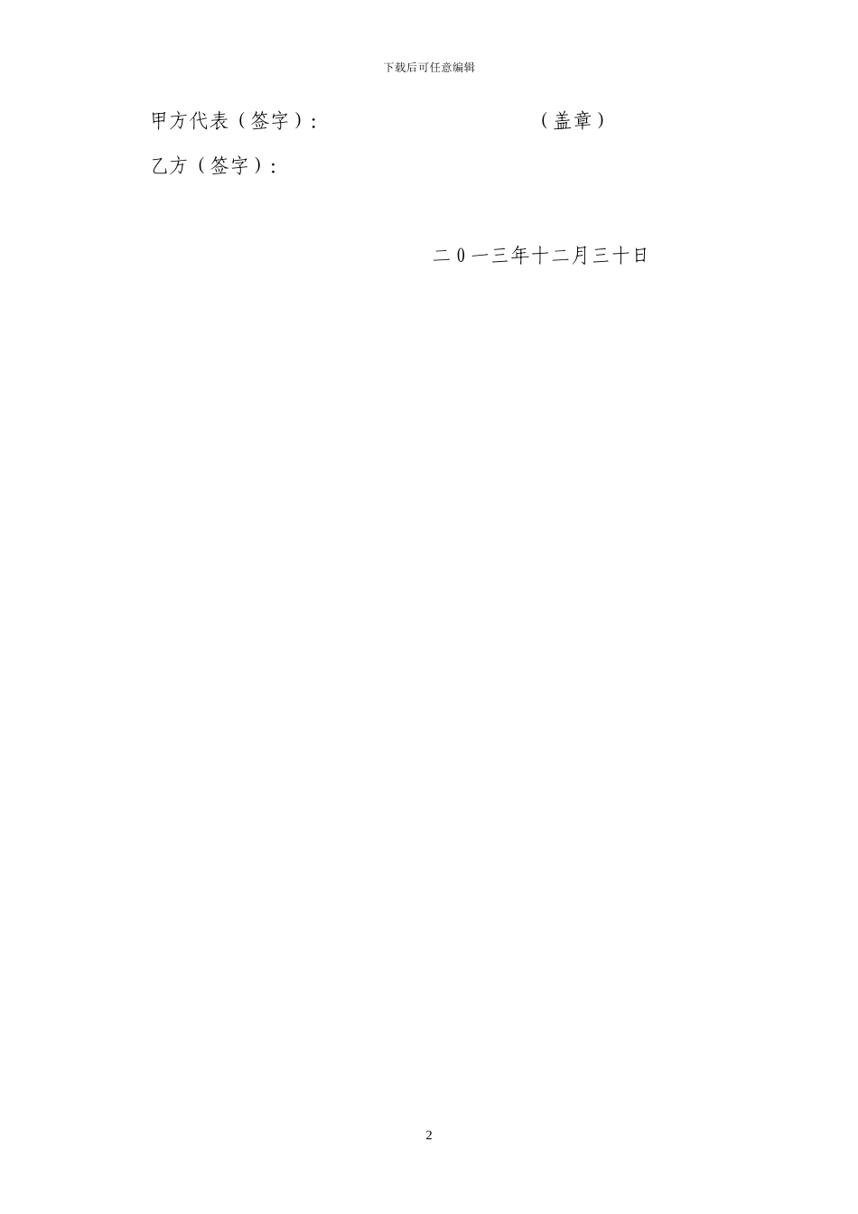 临时工聘用协议书_第2页