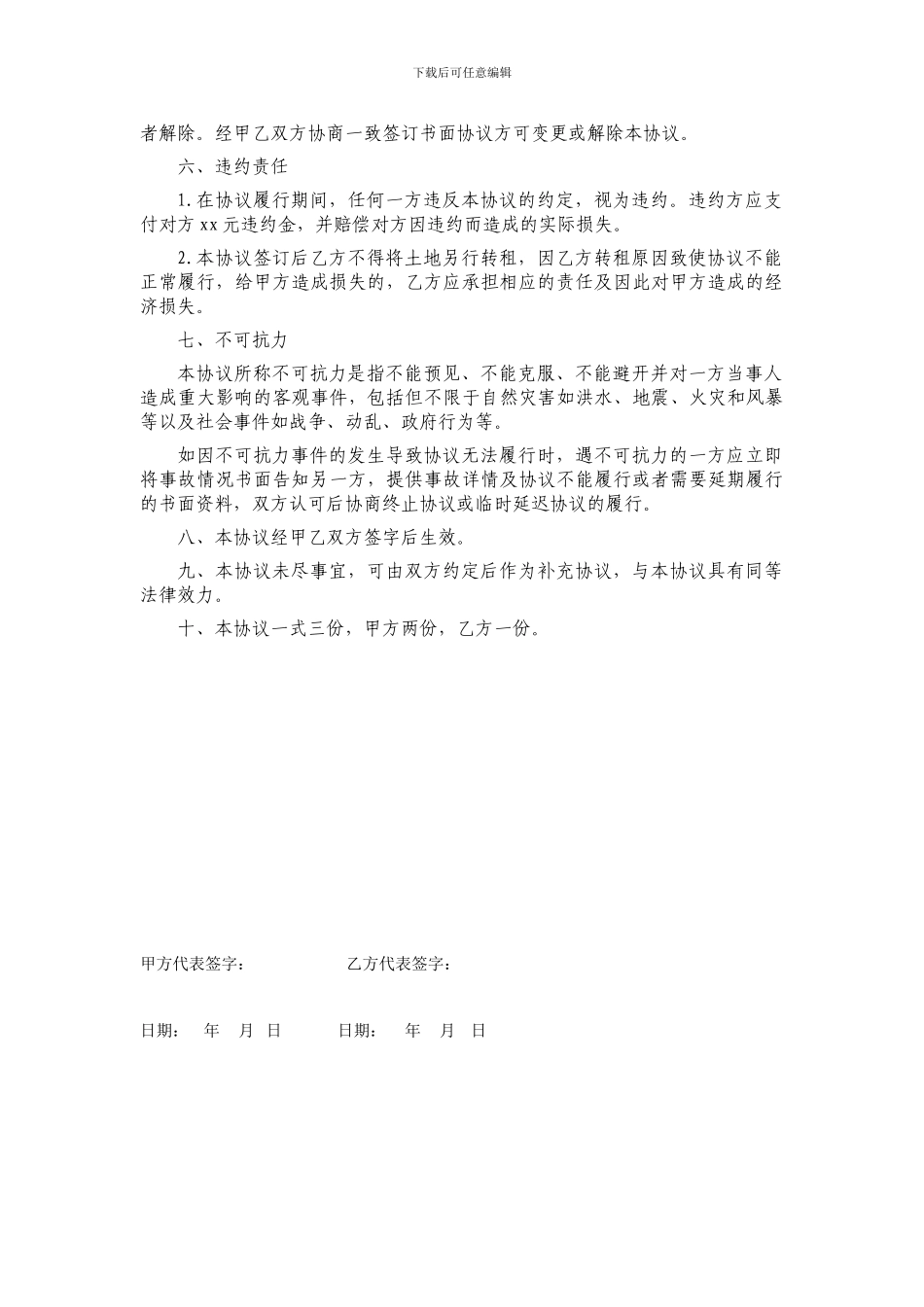 临时弃土场用地租赁协议_第2页