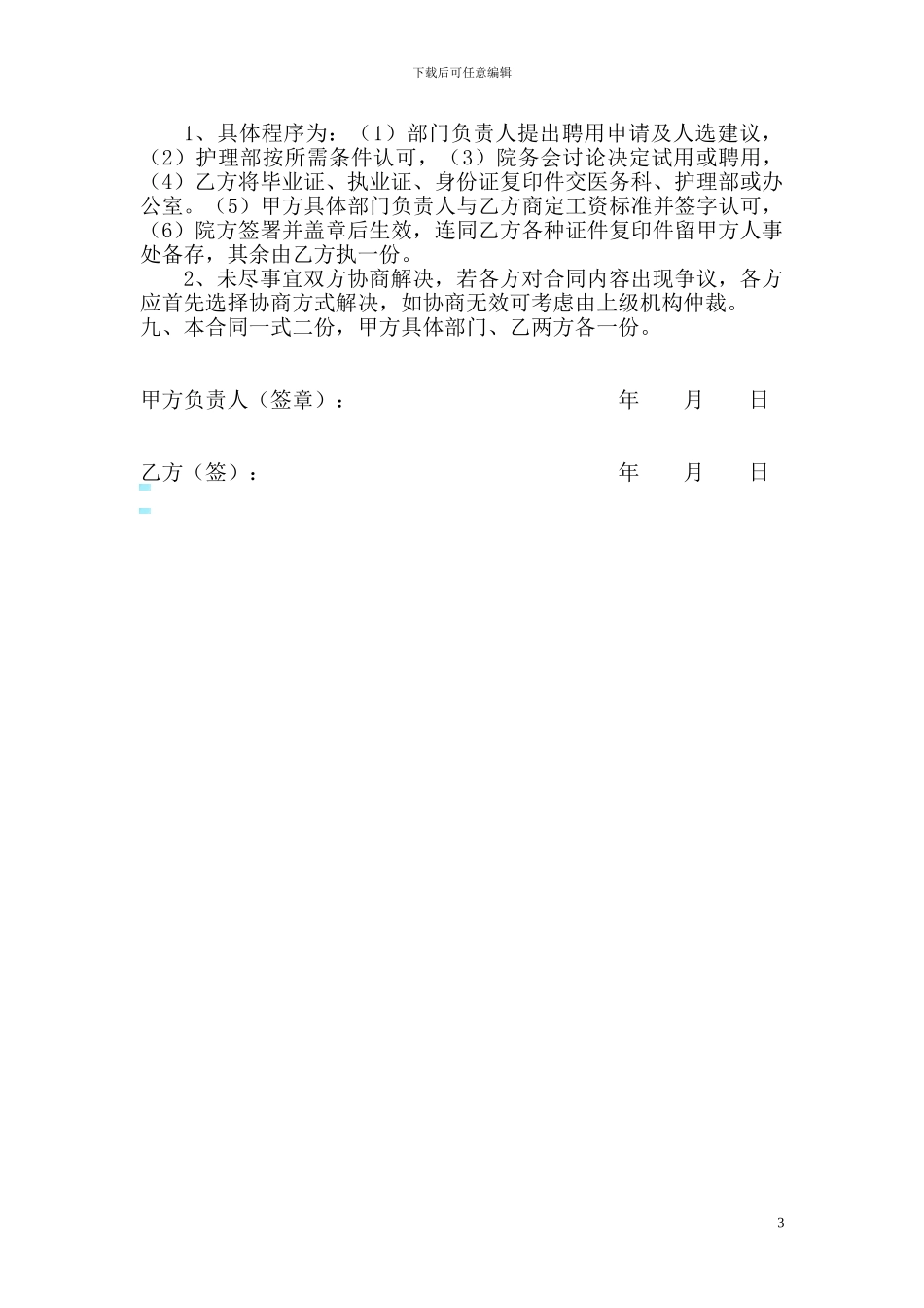 临时护士聘用合同_第3页