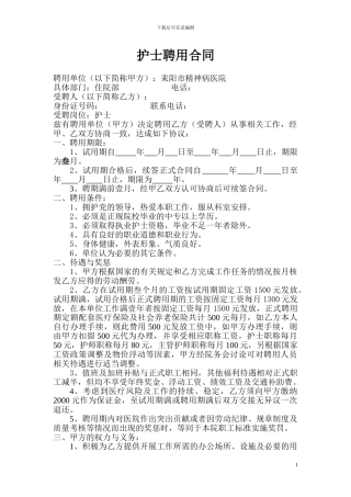 临时护士聘用合同