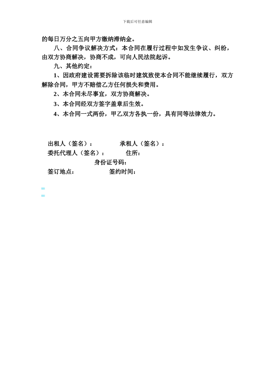 临时房屋租赁合同_第2页