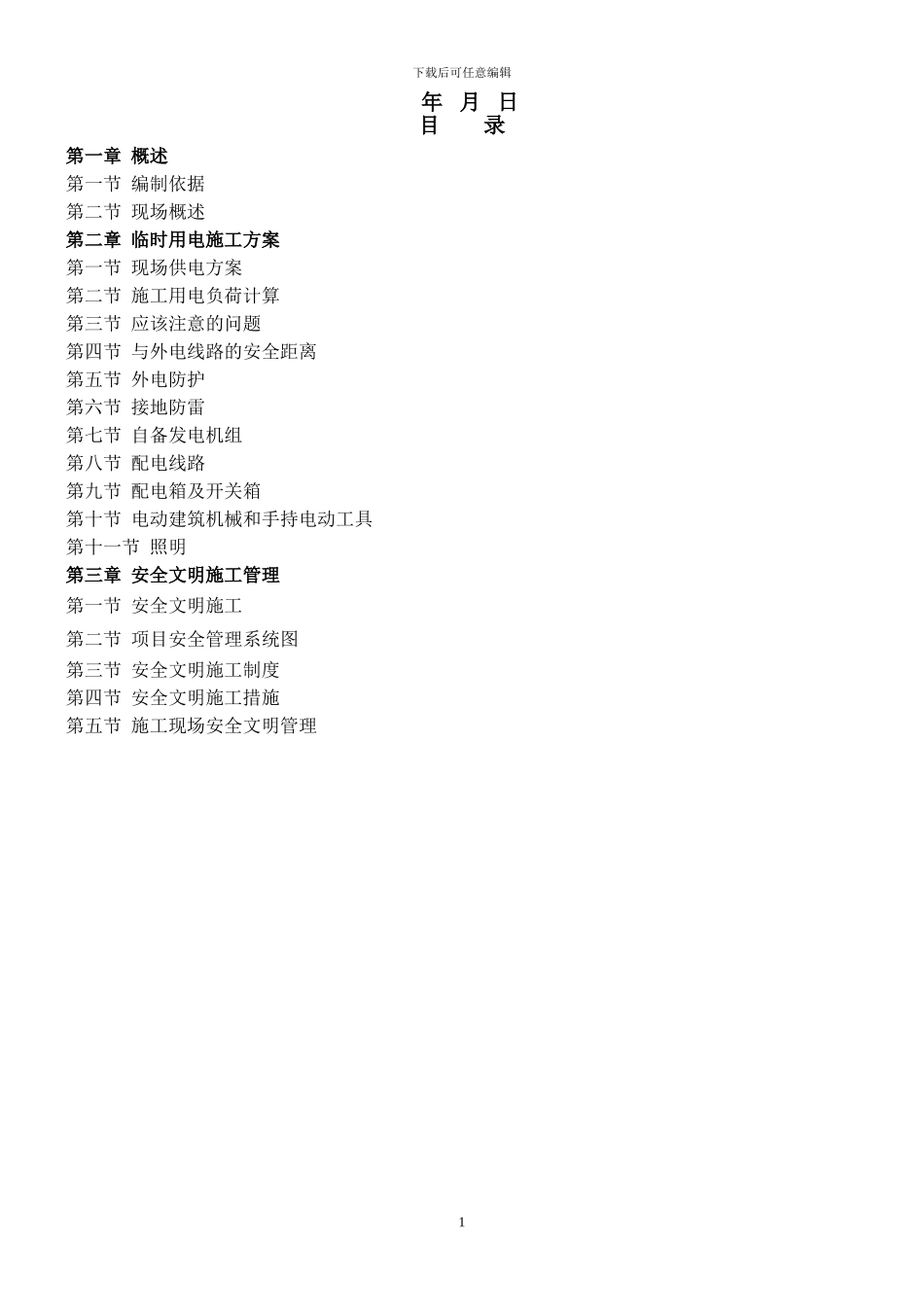 临时施工用电专项施工方案_第2页