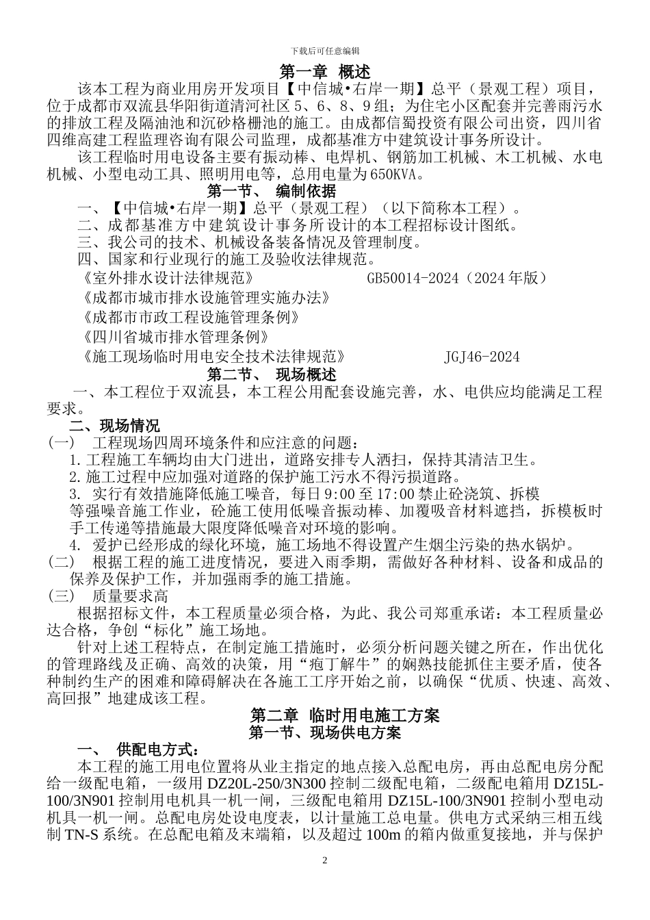 临时施工用电专项施工方案_第3页