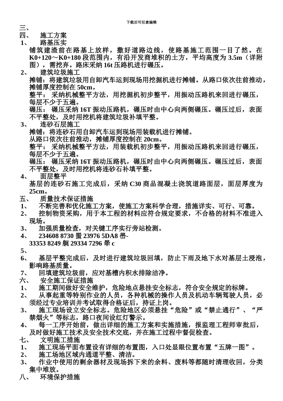 临时施工便道施工方案_第2页