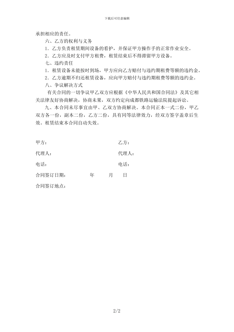 临时机械租赁合同_第2页