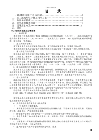 临时水电专项施工方案