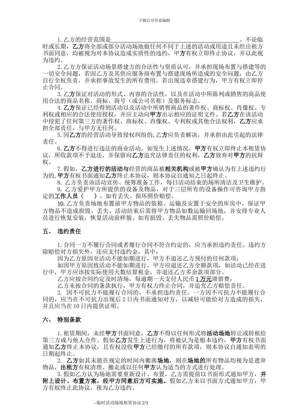 临时活动场地租赁协议-1112_第2页