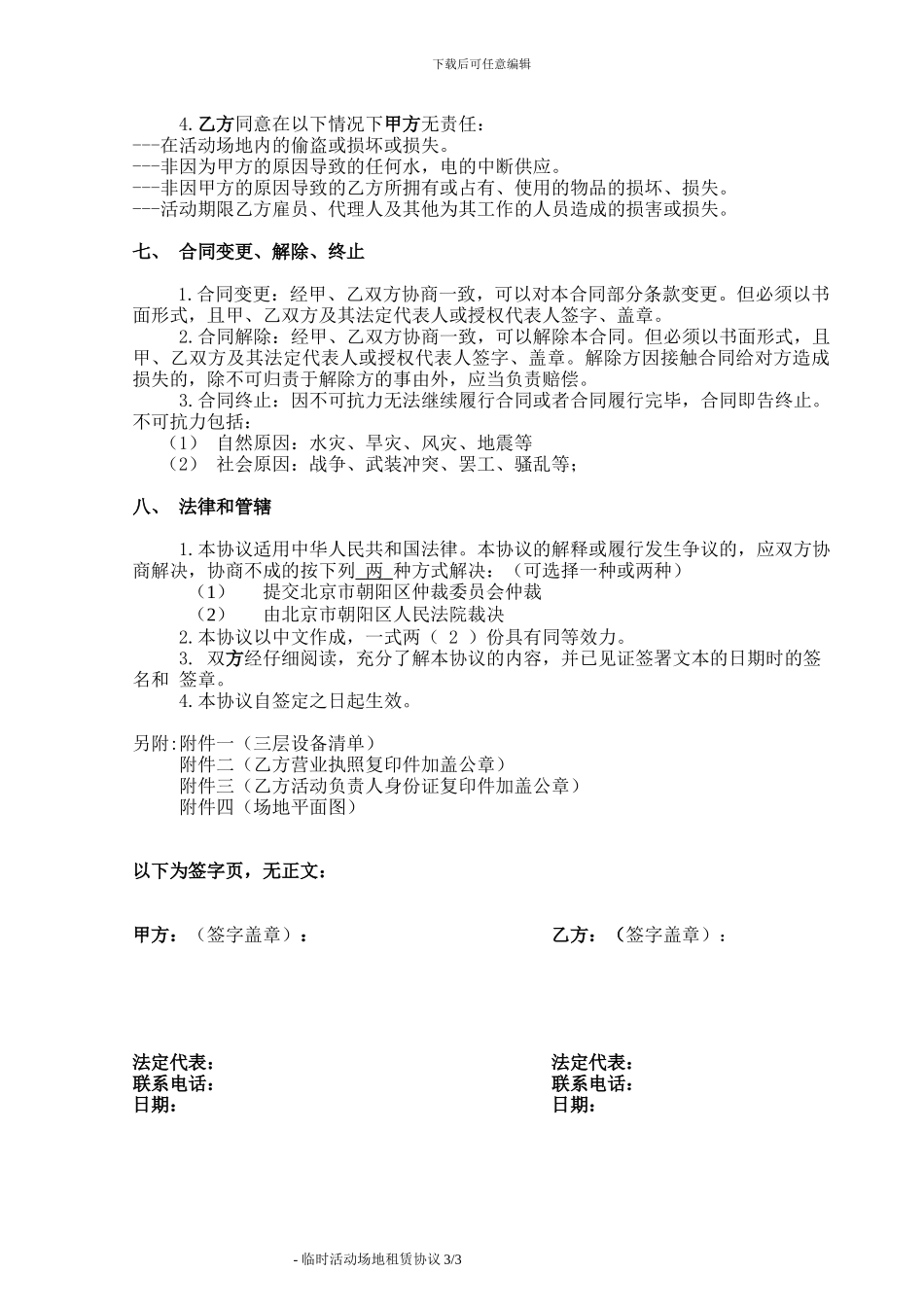 临时活动场地租赁协议-1112_第3页