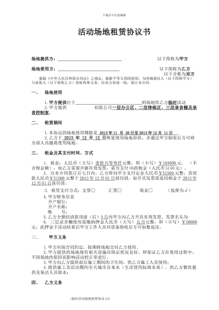 临时活动场地租赁协议-1112