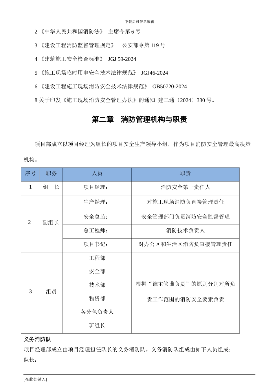 临时消防施工方案2024_第2页
