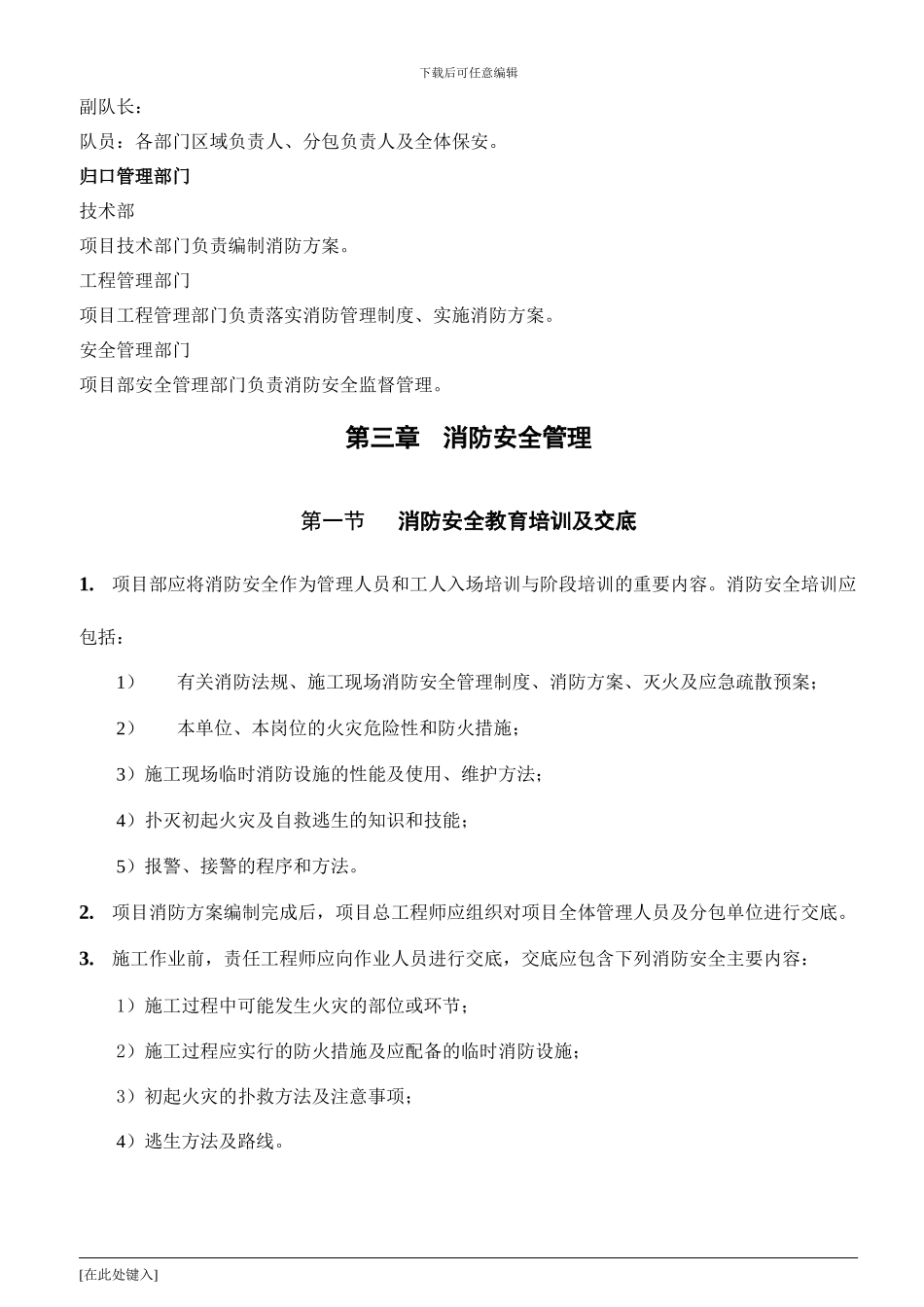 临时消防施工方案2024_第3页